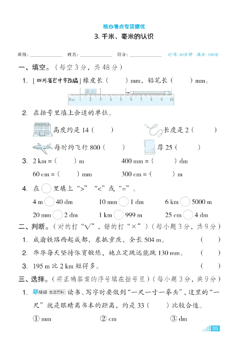 《二年级（下）数学拔高练习《西师版》_2年级下册同步教辅_2下-数学_二下数学-专项练习》第6页预览