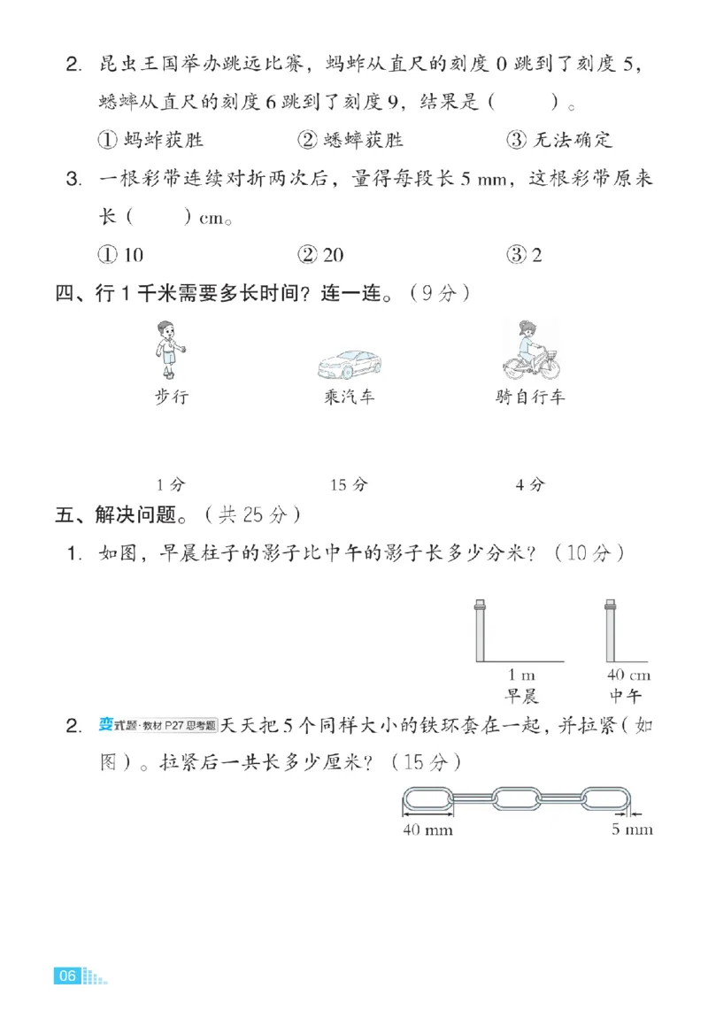 《二年级（下）数学拔高练习《西师版》_2年级下册同步教辅_2下-数学_二下数学-专项练习》第7页预览
