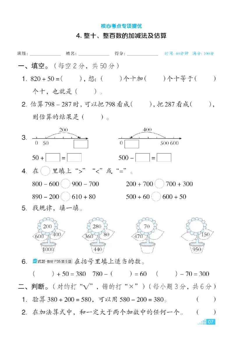 《二年级（下）数学拔高练习《西师版》_2年级下册同步教辅_2下-数学_二下数学-专项练习》第8页预览
