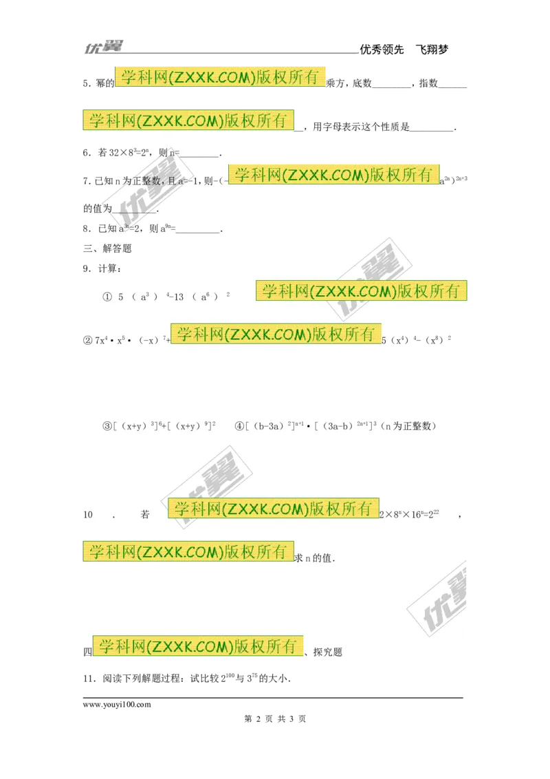 《14.1.2幂的乘方1_初高中资料库_初中资料库（转存避免链接过期失效）_初中数学》第2页预览