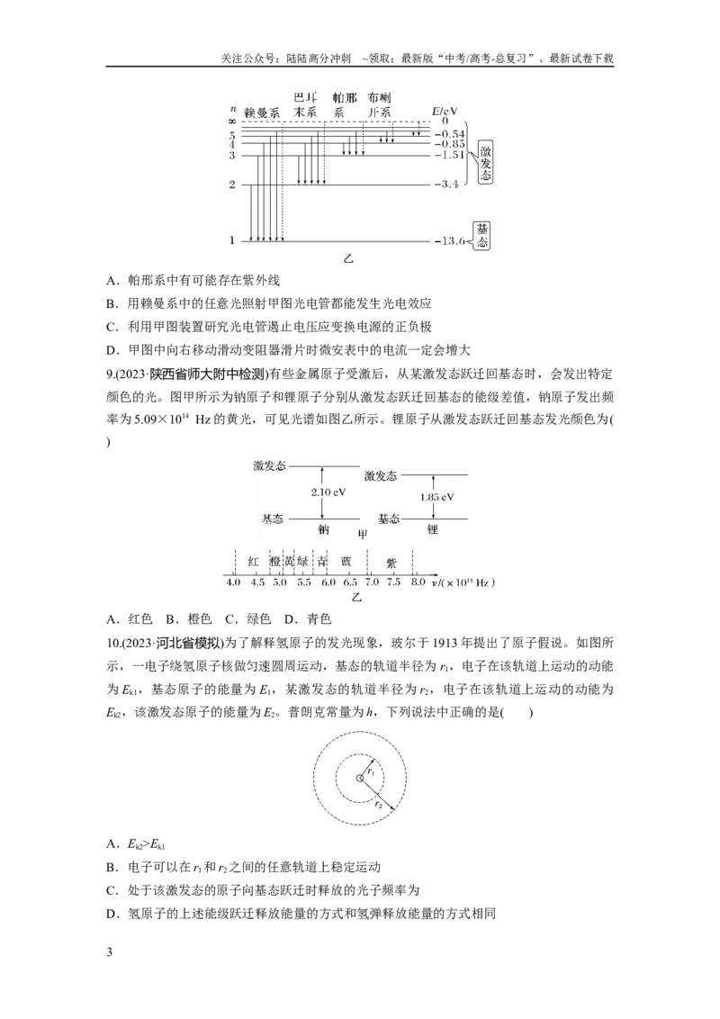 《第十六章　第2练　波粒二象性　物质波　原子结构与玻尔理论_04-物理-高考总复习_一轮复习_2025年_2025年大一轮复习讲义人教版物理_资料_1-资料_大一轮复习讲义学生专用_一轮复习88练》第3页预览