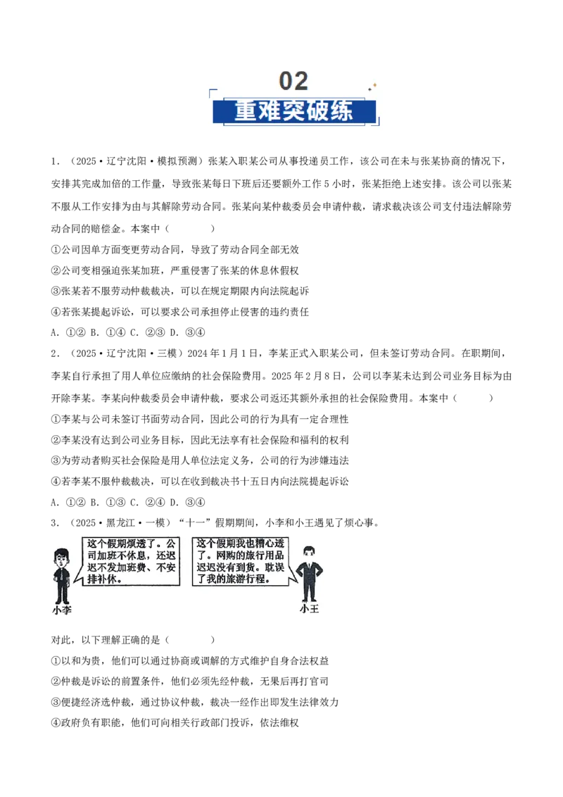 《第07课做个明白的劳动者（学生版）_zheng治_2026年_2026年高考政治一轮课件+讲义+练习（黑吉辽蒙专用）-G330》第8页预览