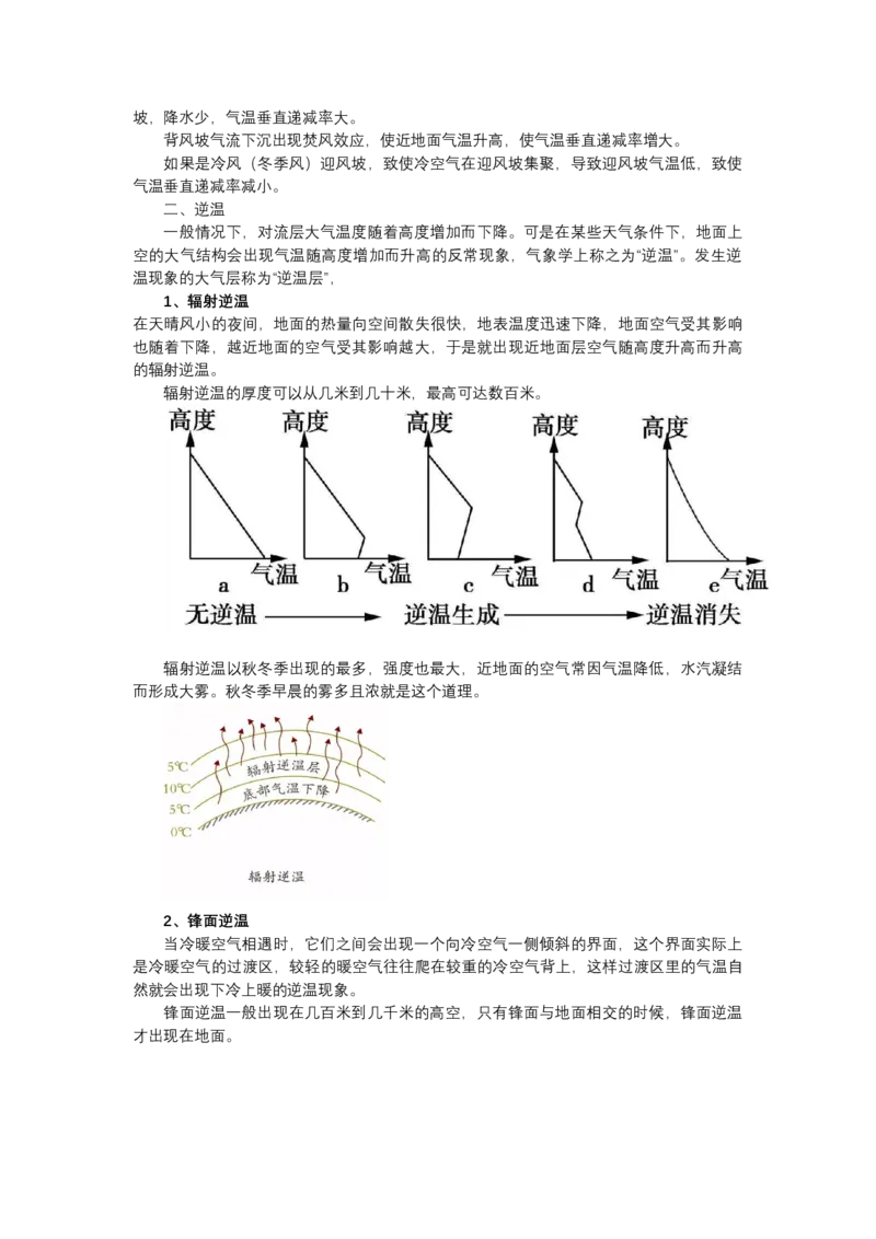 《高频考点17气温垂直变化与逆温_地理_2026年-地理高考专项复习_42026年高考地理高频考点专项突破思维导图+解题技巧+专项突破》第2页预览
