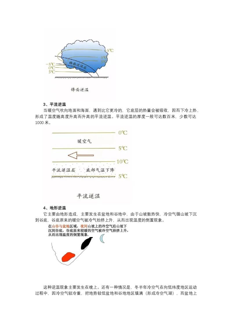 《高频考点17气温垂直变化与逆温_地理_2026年-地理高考专项复习_42026年高考地理高频考点专项突破思维导图+解题技巧+专项突破》第3页预览