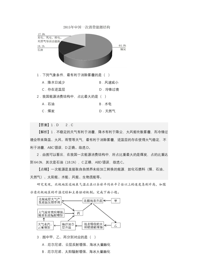 《高频考点17气温垂直变化与逆温_地理_2026年-地理高考专项复习_42026年高考地理高频考点专项突破思维导图+解题技巧+专项突破》第5页预览