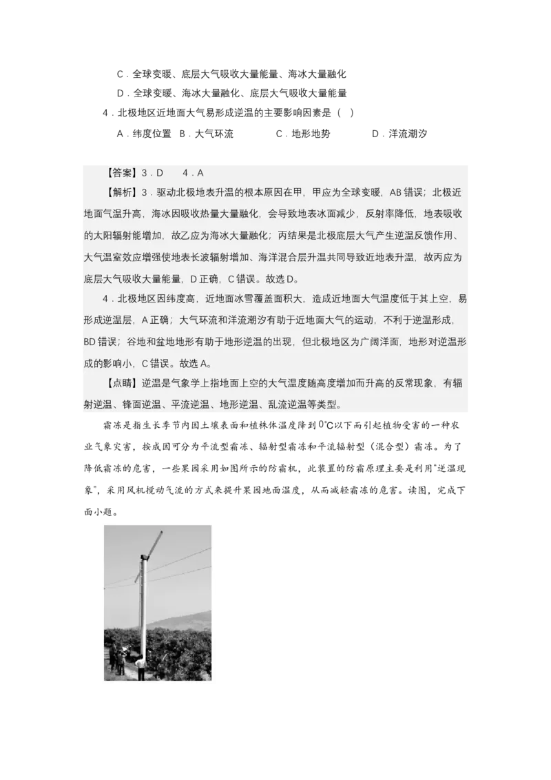 《高频考点17气温垂直变化与逆温_地理_2026年-地理高考专项复习_42026年高考地理高频考点专项突破思维导图+解题技巧+专项突破》第6页预览