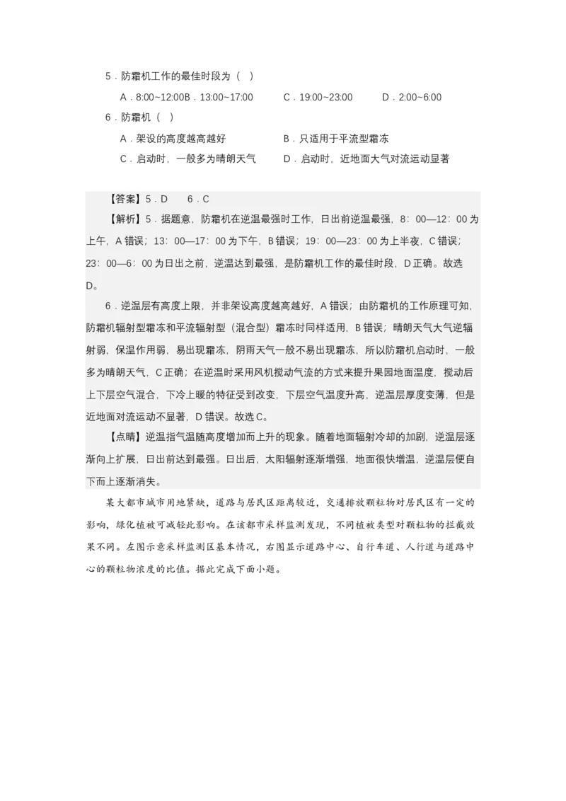 《高频考点17气温垂直变化与逆温_地理_2026年-地理高考专项复习_42026年高考地理高频考点专项突破思维导图+解题技巧+专项突破》第7页预览