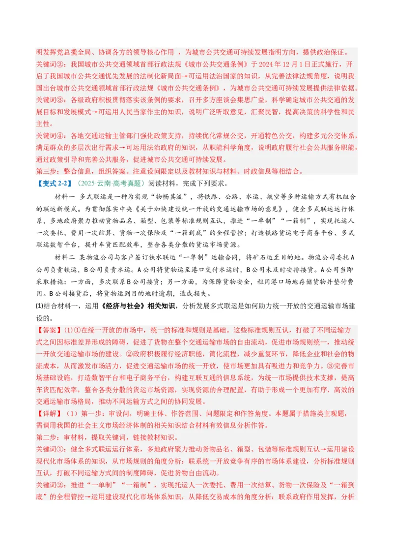 《题型03措施、建议类主观题（题型专练）（全国通用）（教师版）_zheng治_2026年-政治高考二轮复习_2026年高考政治二轮复习课件+讲义+练习（新高考通用）-G92_2026版》第10页预览