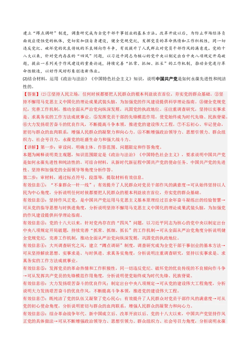 《题型03措施、建议类主观题（题型专练）（全国通用）（教师版）_zheng治_2026年-政治高考二轮复习_2026年高考政治二轮复习课件+讲义+练习（新高考通用）-G92_2026版》第3页预览