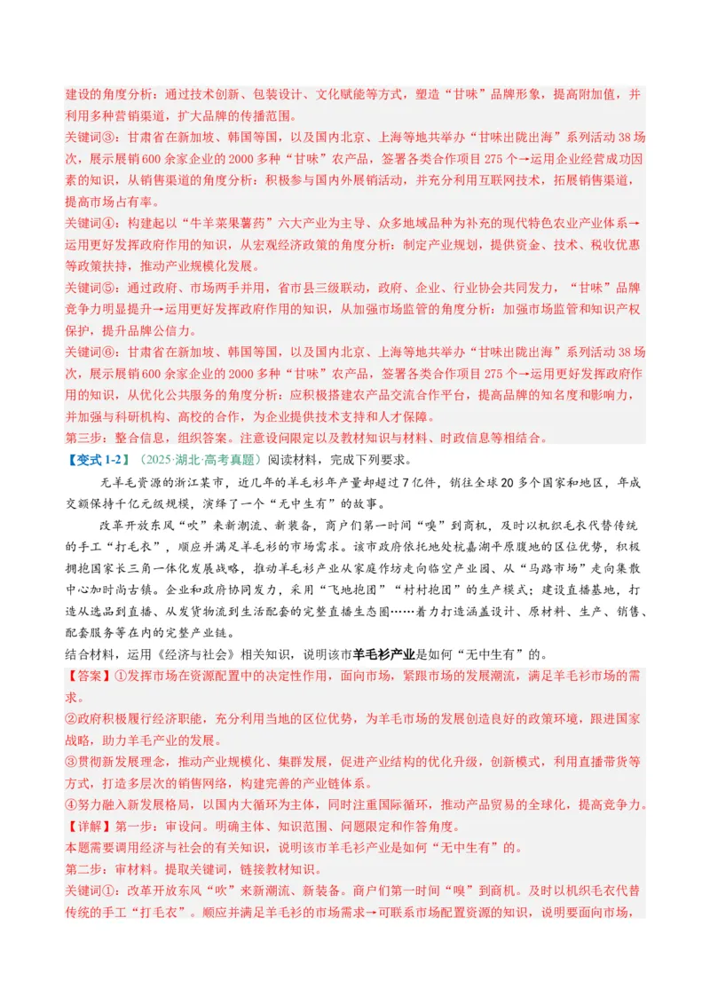 《题型03措施、建议类主观题（题型专练）（全国通用）（教师版）_zheng治_2026年-政治高考二轮复习_2026年高考政治二轮复习课件+讲义+练习（新高考通用）-G92_2026版》第6页预览