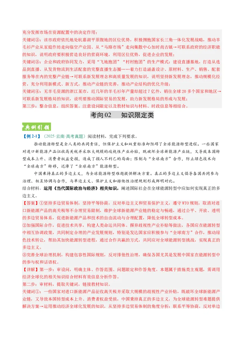 《题型03措施、建议类主观题（题型专练）（全国通用）（教师版）_zheng治_2026年-政治高考二轮复习_2026年高考政治二轮复习课件+讲义+练习（新高考通用）-G92_2026版》第7页预览