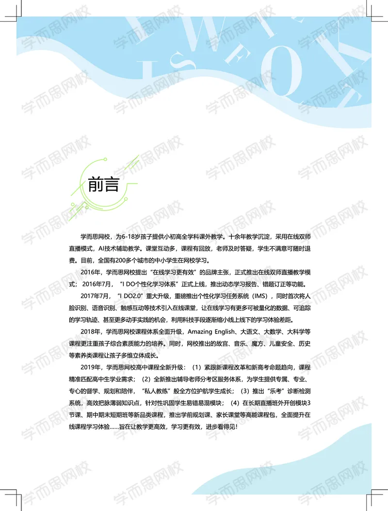 《讲义春下春季目标985班高一英语直播班-d0be9f0230da_学而思高一全套_2020年春季高一_2020春季目标985班高一英语直播班（全国）顾斐已完结16讲》第3页预览