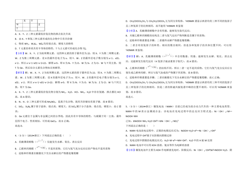 《2014年浙江省高考化学（含解析版）(1)_高考一二三轮复习_化学_2027年高考化学专项复习_2008年-2026年化学高考真题-G427_2008-2020年高考_地方卷_浙江高考化学2008-2021_A3word版_PDF版（赠送）》第5页预览