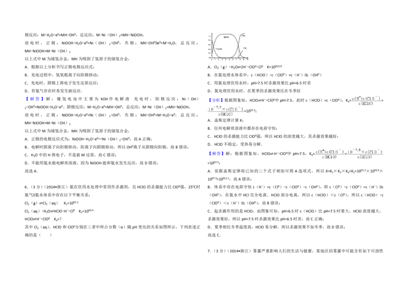 《2014年浙江省高考化学（含解析版）(1)_高考一二三轮复习_化学_2027年高考化学专项复习_2008年-2026年化学高考真题-G427_2008-2020年高考_地方卷_浙江高考化学2008-2021_A3word版_PDF版（赠送）》第6页预览