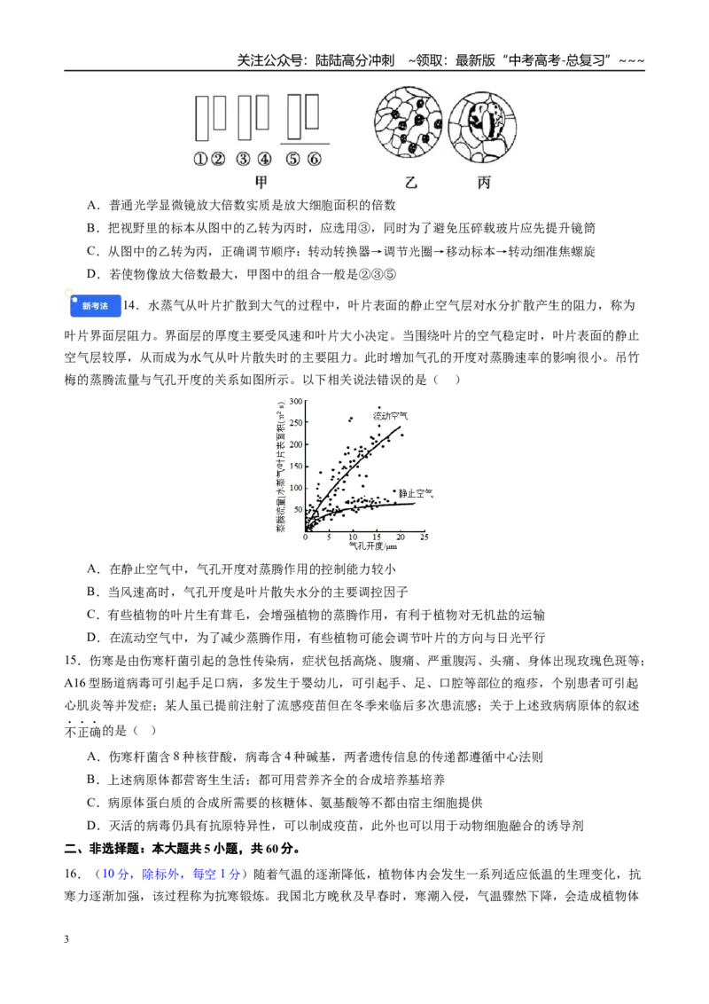 《第一单元细胞的概述及其组成分子（综合训练）（福建专用）（学生版）_06-生物-高考总复习_一轮复习_2026年-生物高考一轮复习_2026年高考生物一轮课件+讲义+练习（福建专用）-G328》第3页预览