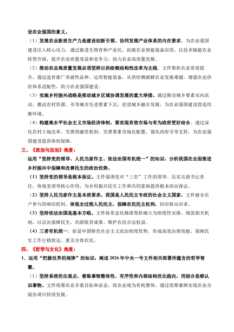 《时政热点专题11：2026年中央一号文件（讲义）_zheng治_2026年-政治高考专项复习_132026年高考政治时政热点命题解读与押题预测》第3页预览
