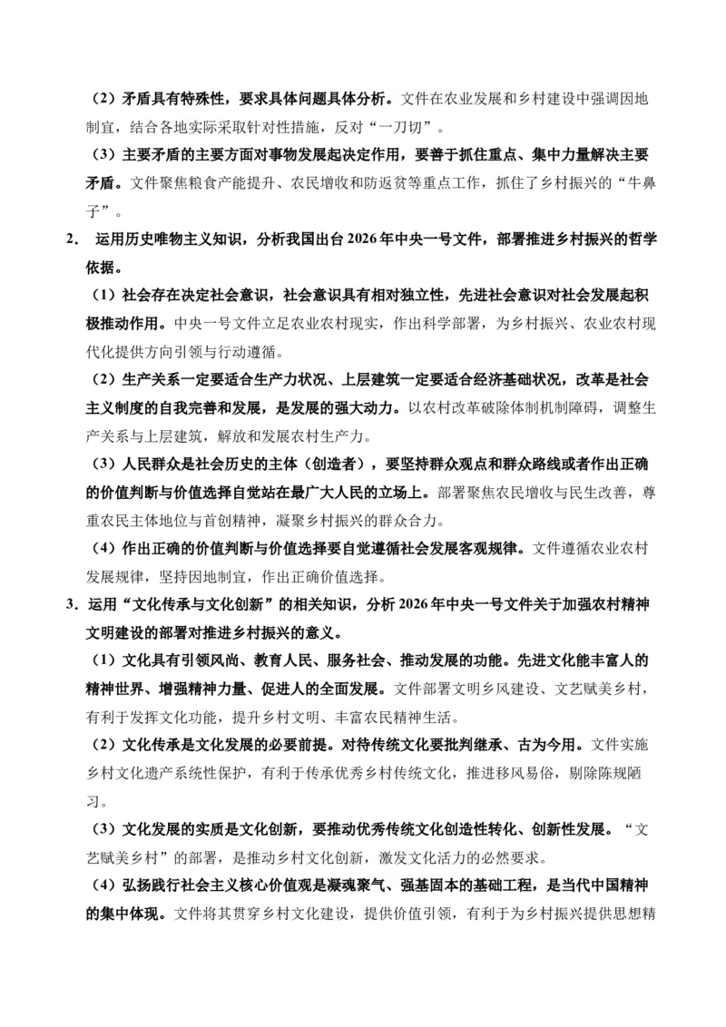 《时政热点专题11：2026年中央一号文件（讲义）_zheng治_2026年-政治高考专项复习_132026年高考政治时政热点命题解读与押题预测》第4页预览