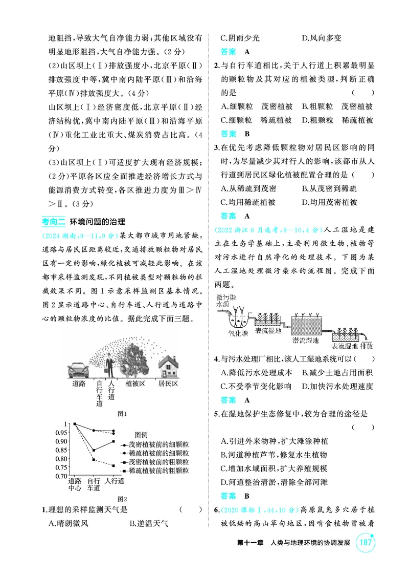 《1_精练册-第十一章　人类与地理环境的协调发展_2026版教学资源包_202653高考总复习A版_新高考_地理_教师A版2026年.新高考版.地理.53_第十一章人类与地理环境的协调发展_1_精练册PDF》第2页预览