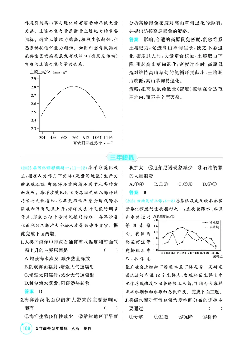 《1_精练册-第十一章　人类与地理环境的协调发展_2026版教学资源包_202653高考总复习A版_新高考_地理_教师A版2026年.新高考版.地理.53_第十一章人类与地理环境的协调发展_1_精练册PDF》第3页预览