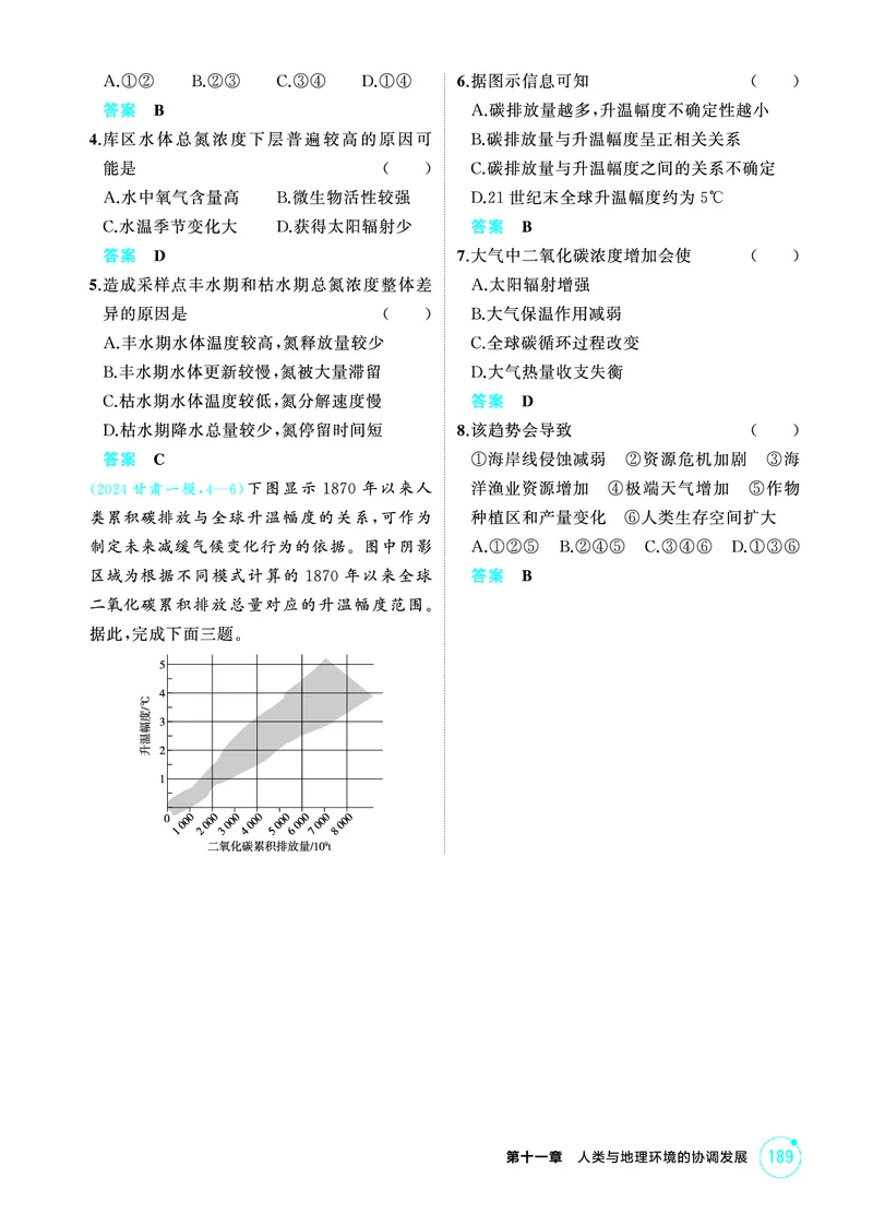 《1_精练册-第十一章　人类与地理环境的协调发展_2026版教学资源包_202653高考总复习A版_新高考_地理_教师A版2026年.新高考版.地理.53_第十一章人类与地理环境的协调发展_1_精练册PDF》第4页预览