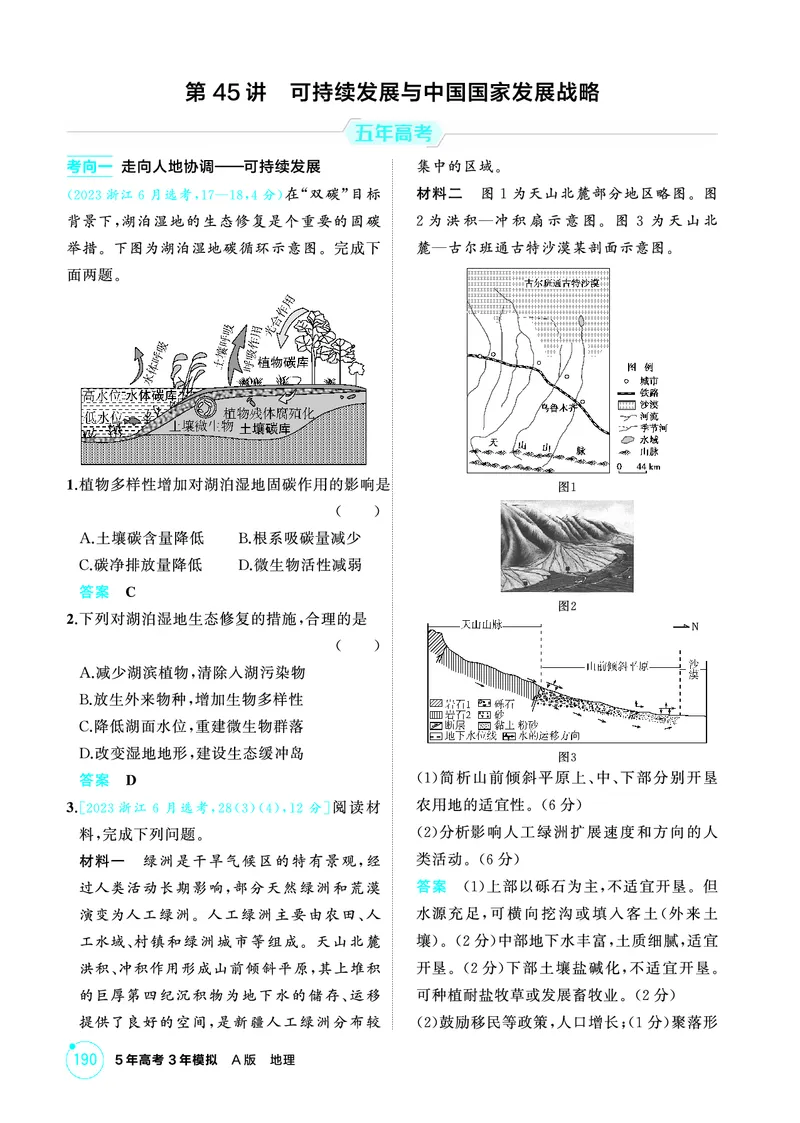 《1_精练册-第十一章　人类与地理环境的协调发展_2026版教学资源包_202653高考总复习A版_新高考_地理_教师A版2026年.新高考版.地理.53_第十一章人类与地理环境的协调发展_1_精练册PDF》第5页预览
