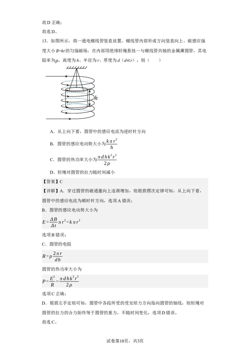 《2022年1月浙江省普通高校招生选考科目考试物理试题（浙江卷1月）(1)_2026版高中《二三轮复习+冲刺复习》_2026版步步高大二轮物理（标准版）_2021-2025物理高考题_2022物理高考题_教师》第10页预览