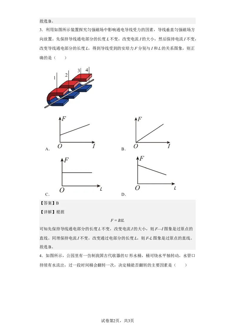 《2022年1月浙江省普通高校招生选考科目考试物理试题（浙江卷1月）(1)_2026版高中《二三轮复习+冲刺复习》_2026版步步高大二轮物理（标准版）_2021-2025物理高考题_2022物理高考题_教师》第2页预览
