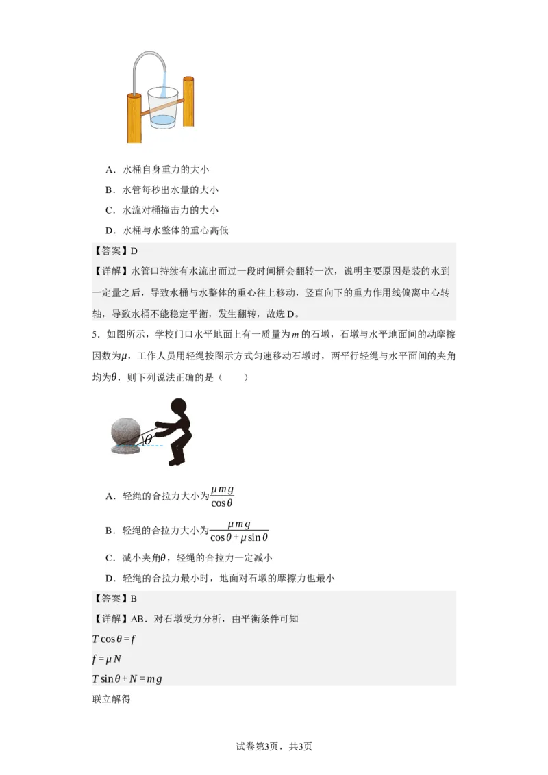 《2022年1月浙江省普通高校招生选考科目考试物理试题（浙江卷1月）(1)_2026版高中《二三轮复习+冲刺复习》_2026版步步高大二轮物理（标准版）_2021-2025物理高考题_2022物理高考题_教师》第3页预览