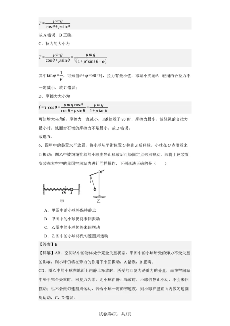 《2022年1月浙江省普通高校招生选考科目考试物理试题（浙江卷1月）(1)_2026版高中《二三轮复习+冲刺复习》_2026版步步高大二轮物理（标准版）_2021-2025物理高考题_2022物理高考题_教师》第4页预览