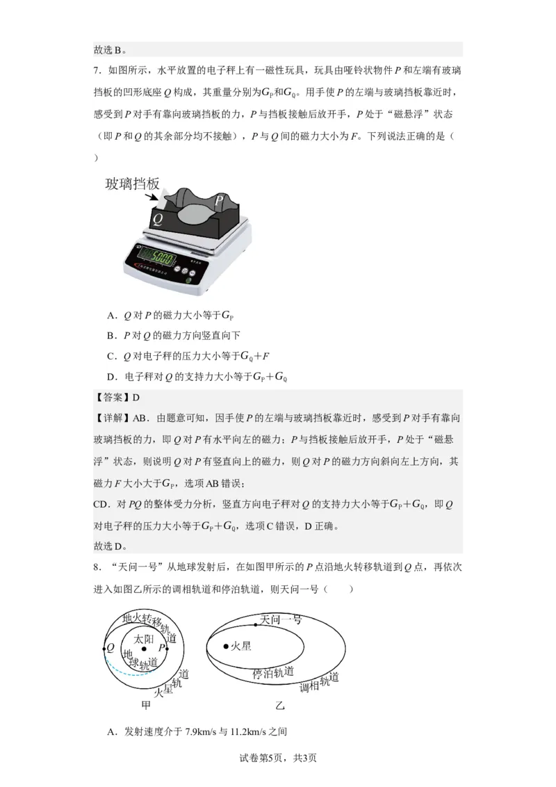 《2022年1月浙江省普通高校招生选考科目考试物理试题（浙江卷1月）(1)_2026版高中《二三轮复习+冲刺复习》_2026版步步高大二轮物理（标准版）_2021-2025物理高考题_2022物理高考题_教师》第5页预览