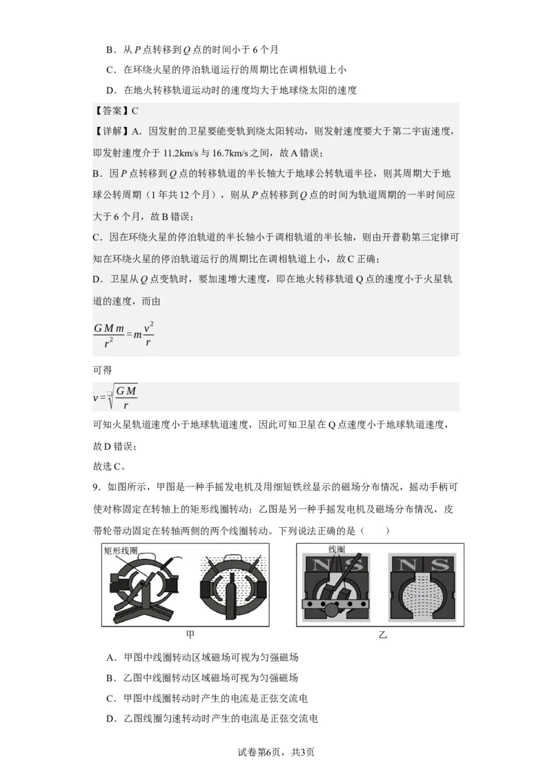 《2022年1月浙江省普通高校招生选考科目考试物理试题（浙江卷1月）(1)_2026版高中《二三轮复习+冲刺复习》_2026版步步高大二轮物理（标准版）_2021-2025物理高考题_2022物理高考题_教师》第6页预览