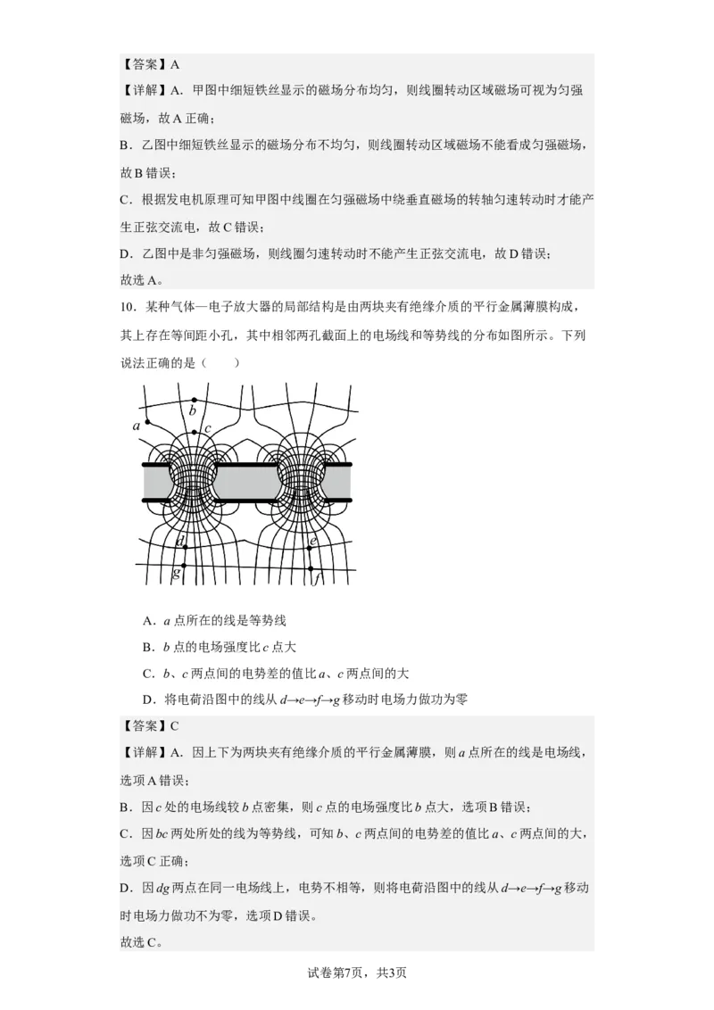 《2022年1月浙江省普通高校招生选考科目考试物理试题（浙江卷1月）(1)_2026版高中《二三轮复习+冲刺复习》_2026版步步高大二轮物理（标准版）_2021-2025物理高考题_2022物理高考题_教师》第7页预览