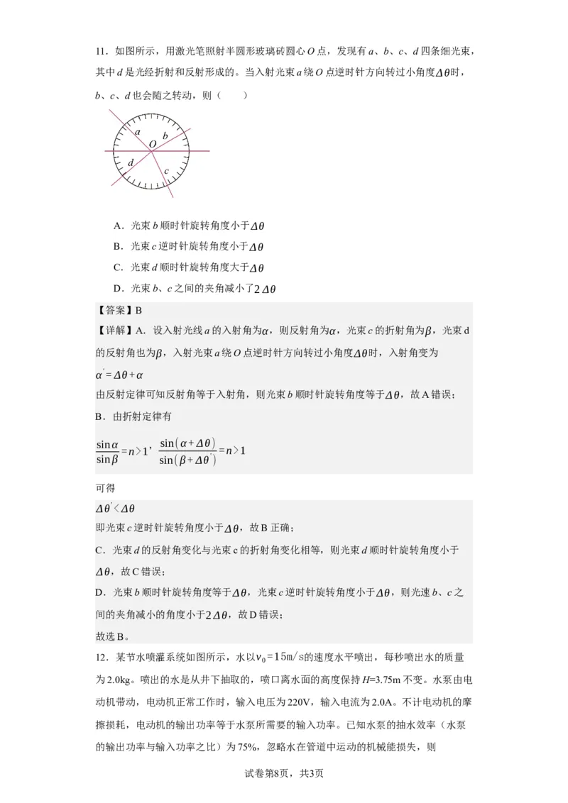《2022年1月浙江省普通高校招生选考科目考试物理试题（浙江卷1月）(1)_2026版高中《二三轮复习+冲刺复习》_2026版步步高大二轮物理（标准版）_2021-2025物理高考题_2022物理高考题_教师》第8页预览