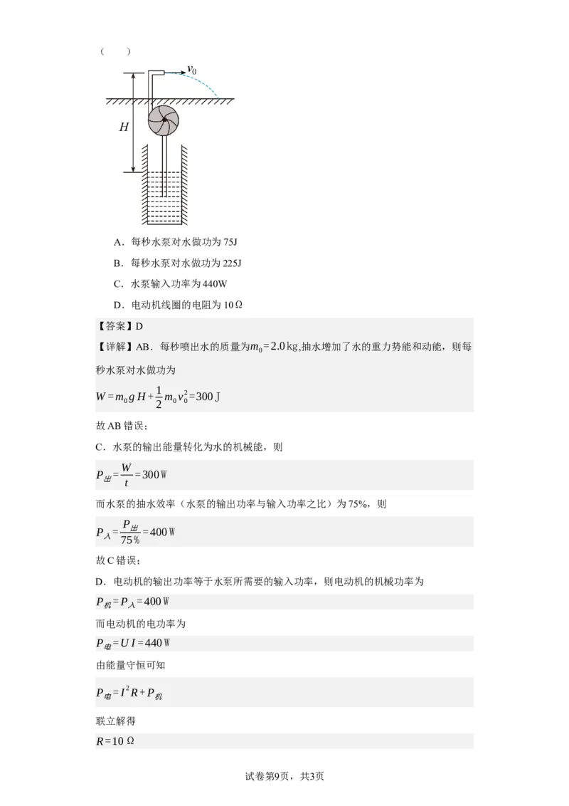 《2022年1月浙江省普通高校招生选考科目考试物理试题（浙江卷1月）(1)_2026版高中《二三轮复习+冲刺复习》_2026版步步高大二轮物理（标准版）_2021-2025物理高考题_2022物理高考题_教师》第9页预览