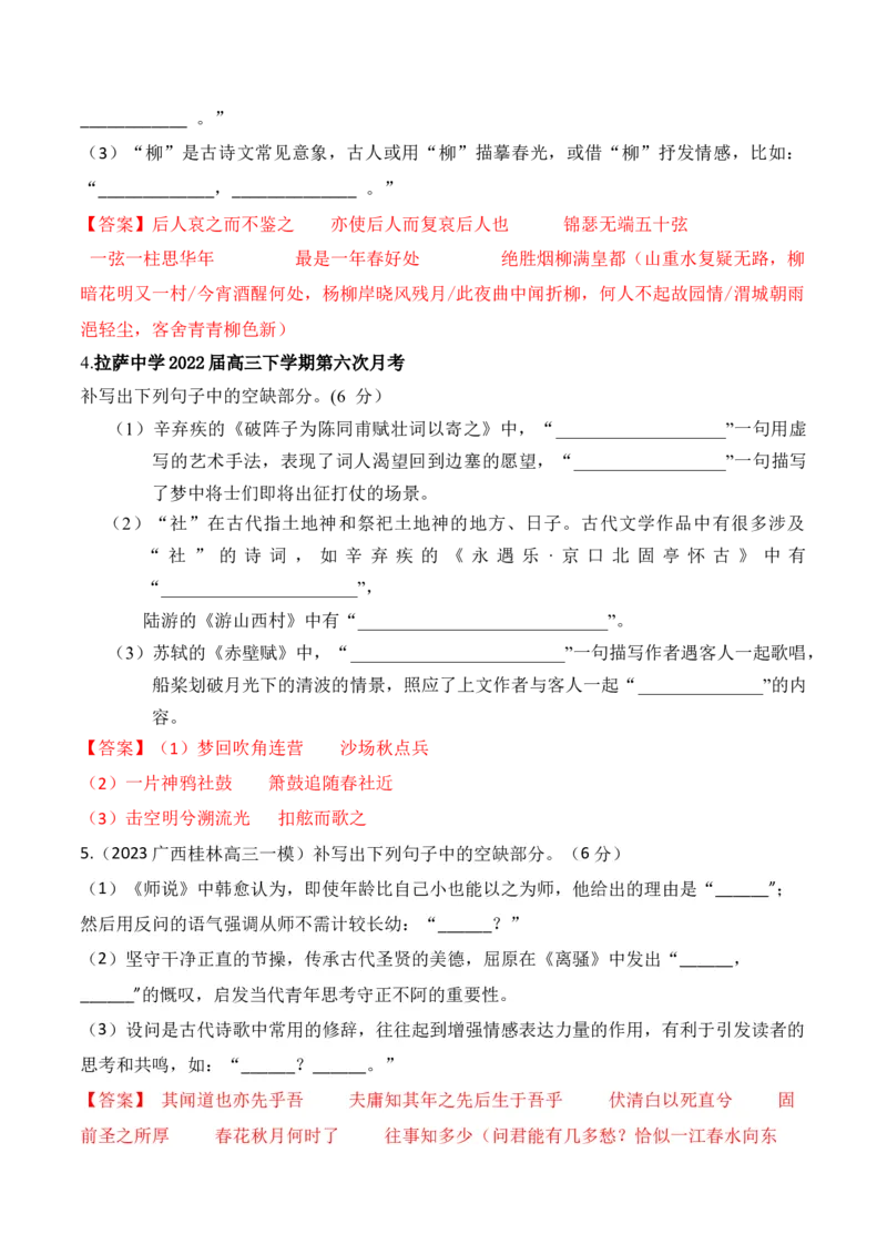 《04高考必练全国甲卷名句默写模拟训练40组-（全国通用）解析版_语文_一轮复习_2024年_2024年高考语文一轮复习之古代诗歌阅读与默写（全国通用）_资料》第2页预览