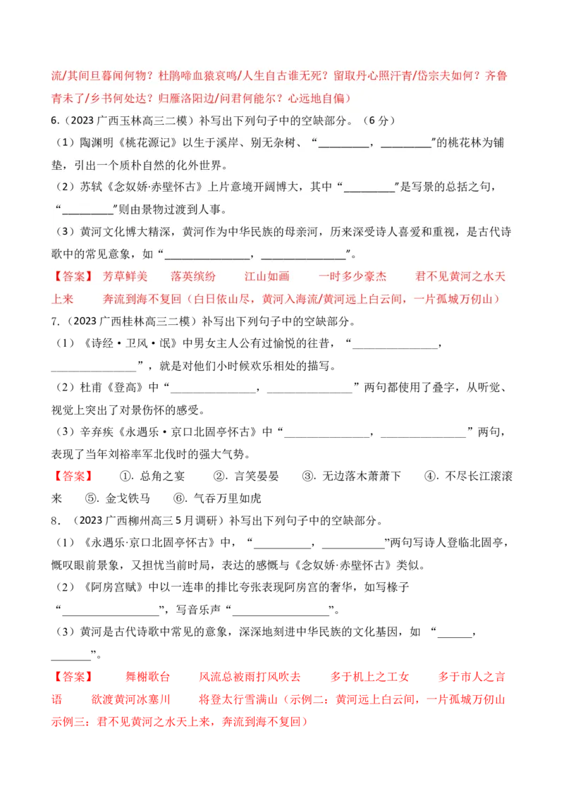 《04高考必练全国甲卷名句默写模拟训练40组-（全国通用）解析版_语文_一轮复习_2024年_2024年高考语文一轮复习之古代诗歌阅读与默写（全国通用）_资料》第3页预览