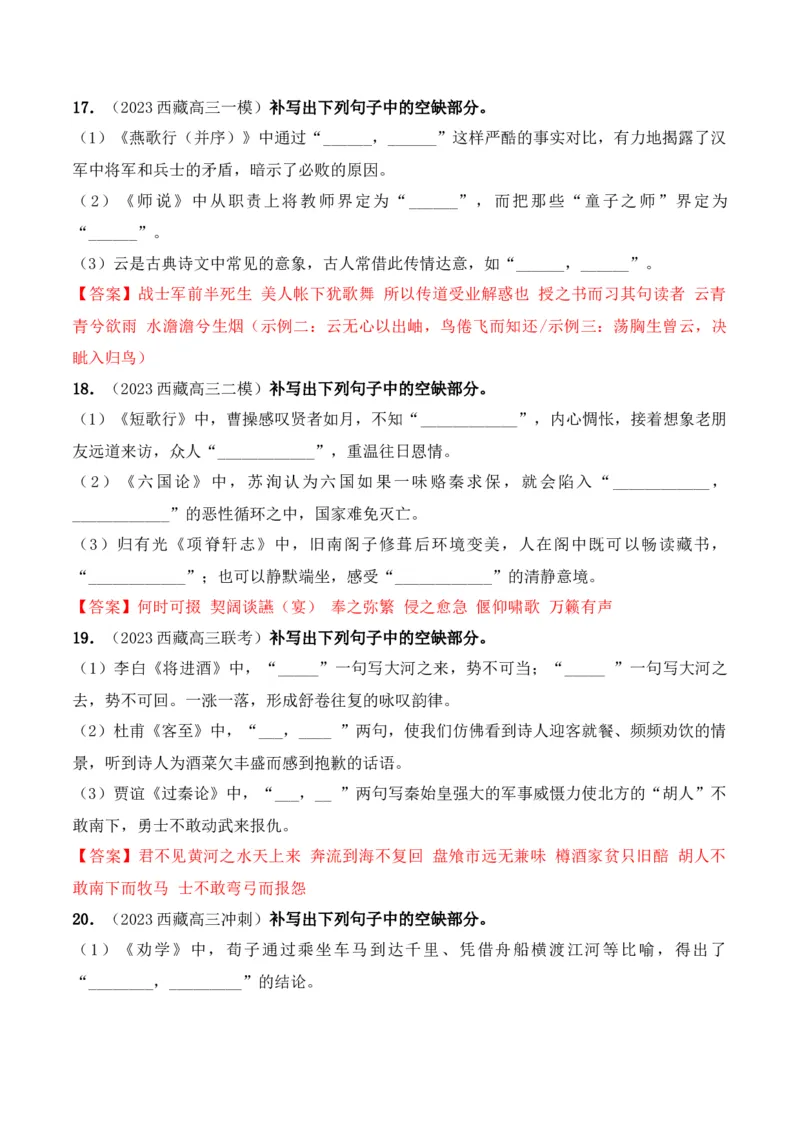 《04高考必练全国甲卷名句默写模拟训练40组-（全国通用）解析版_语文_一轮复习_2024年_2024年高考语文一轮复习之古代诗歌阅读与默写（全国通用）_资料》第7页预览