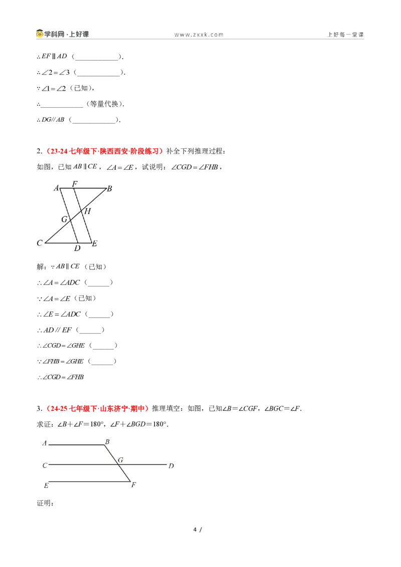 《2.5逆命题和逆定理（题型专练）数学浙教版2024八年级上册（原卷版）_2026秋初中教辅合集_2027学科网&_2027新《8上数学•同步备课资料合集》（新教材浙教）》第4页预览