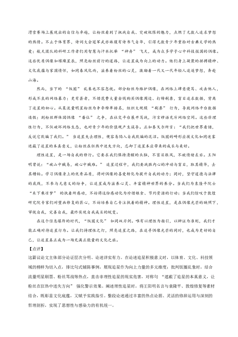 《11英雄、追星、审美-高考语文名校高频主题作文优秀范文-5页_高考一二三轮复习_语文_2026年-语文专项复习_2026年高考语文名校高频主题作文优秀范文100篇-G381_资料》第3页预览