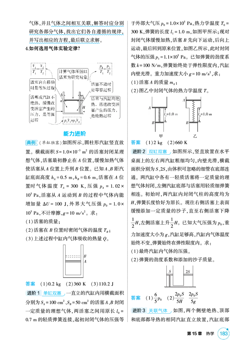 《1_精讲册PDF-第15章热学_2026版教学资源包_202653高考总复习A版_湖南版_2026版.湖南版.选考总复习.物理.5·3A版_二、教师用书PDF_第15章热学_1_专题电子书》第8页预览