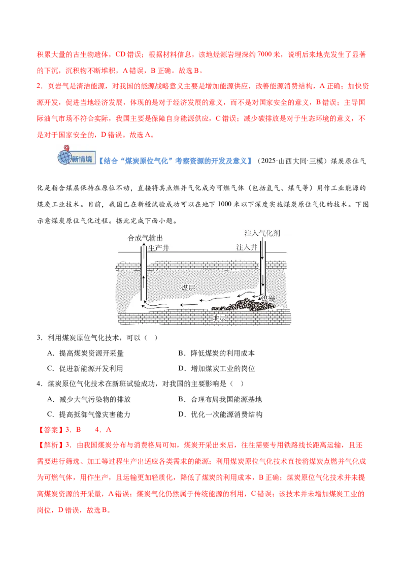 《第27讲资源枯竭型城市的转型发展（专项训练）（四川专用）（教师版）_地理_2026年_2026年高考地理一轮课件+讲义+练习（四川专用）-G335》第2页预览