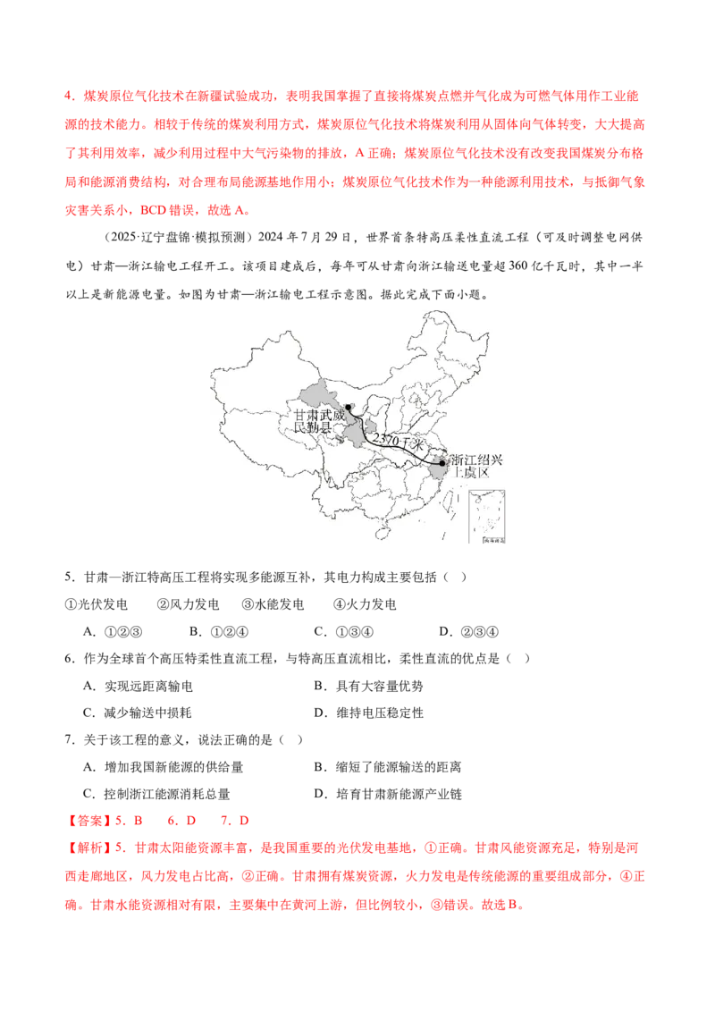 《第27讲资源枯竭型城市的转型发展（专项训练）（四川专用）（教师版）_地理_2026年_2026年高考地理一轮课件+讲义+练习（四川专用）-G335》第3页预览
