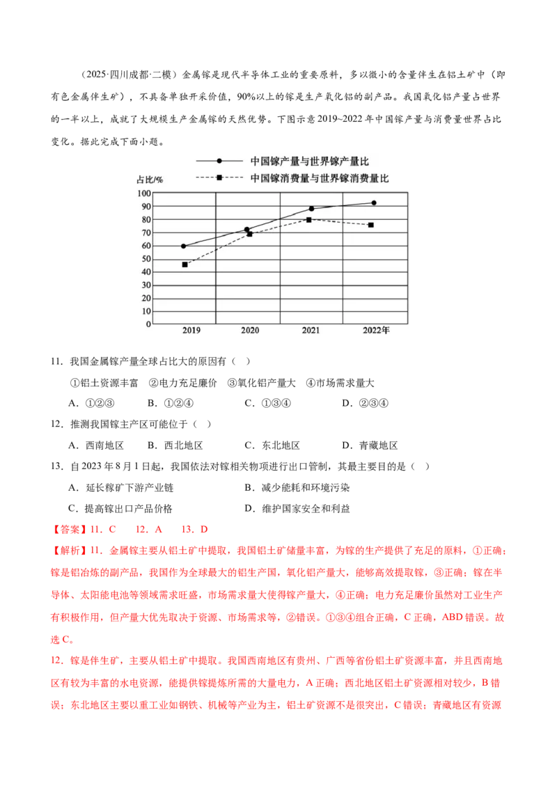《第27讲资源枯竭型城市的转型发展（专项训练）（四川专用）（教师版）_地理_2026年_2026年高考地理一轮课件+讲义+练习（四川专用）-G335》第5页预览