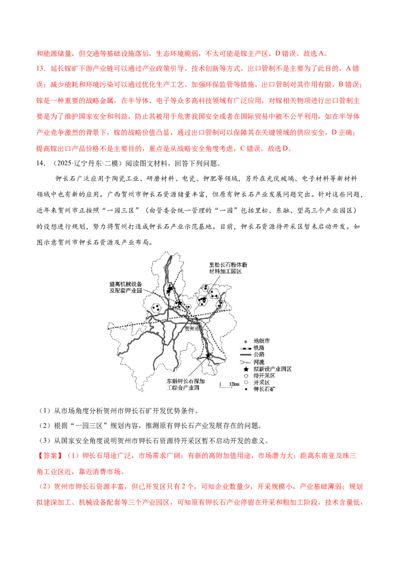 《第27讲资源枯竭型城市的转型发展（专项训练）（四川专用）（教师版）_地理_2026年_2026年高考地理一轮课件+讲义+练习（四川专用）-G335》第6页预览