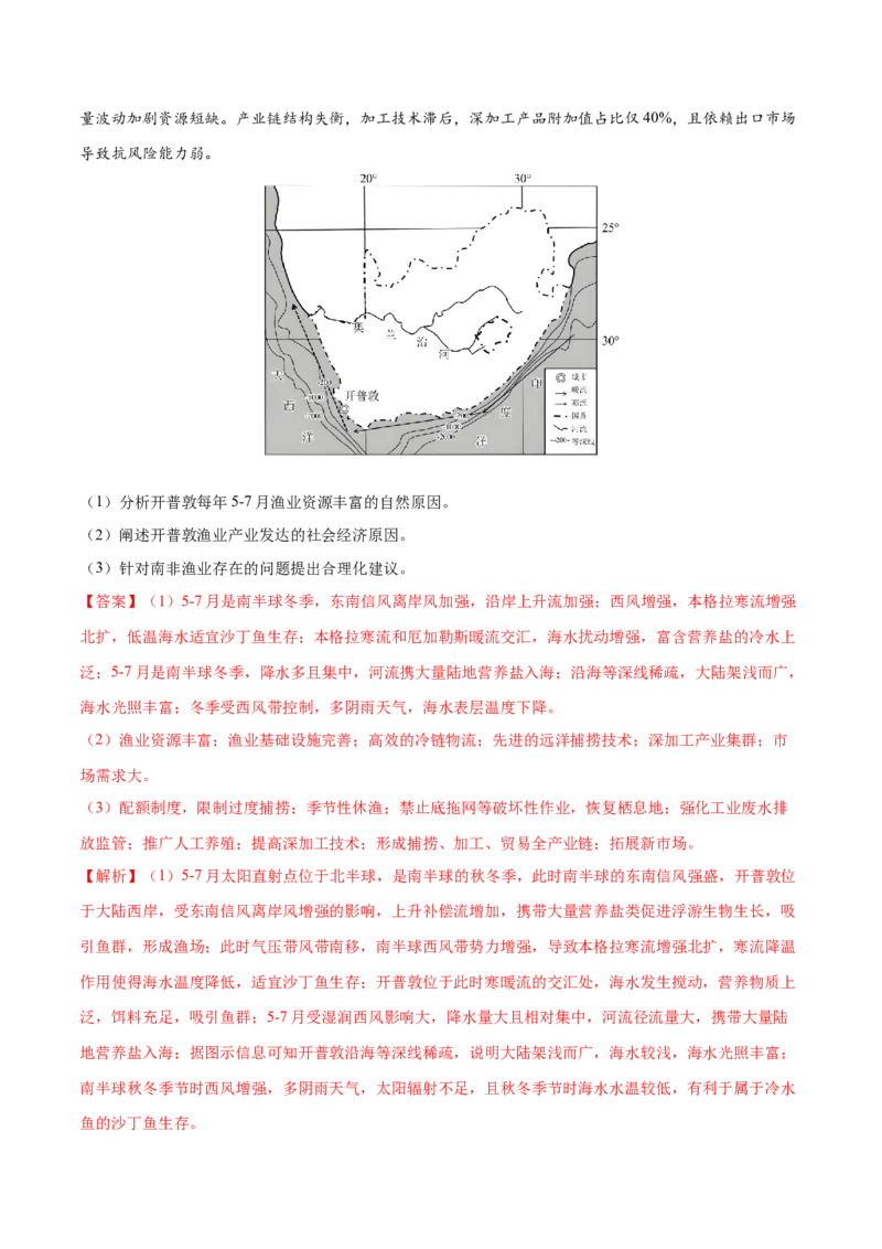 《第27讲资源枯竭型城市的转型发展（专项训练）（四川专用）（教师版）_地理_2026年_2026年高考地理一轮课件+讲义+练习（四川专用）-G335》第8页预览