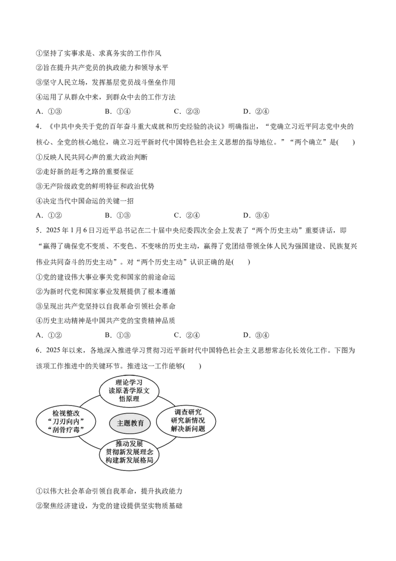 《第03课坚持和加强党的全面领导(学生版)_zheng治_2026年_2026年高考政治一轮复习讲义+练习+课件(新教材新高考)-G55_2026版_必修3政治与法治》第7页预览