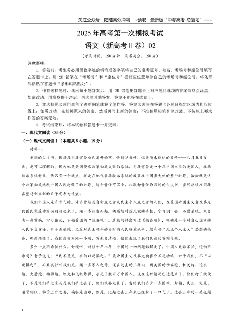 《语文（新高考Ⅱ卷02）（考试版）_专项复习_2026年-语文专项复习_2026年高考第一二三次模拟考试语文-G181_高考语文第一次模拟卷18套_2025版_语文（新高考Ⅱ卷02）》第1页预览