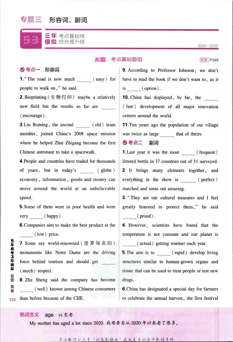 《53高考总复习B版英语新高考_2023B版学生用书》第10页预览