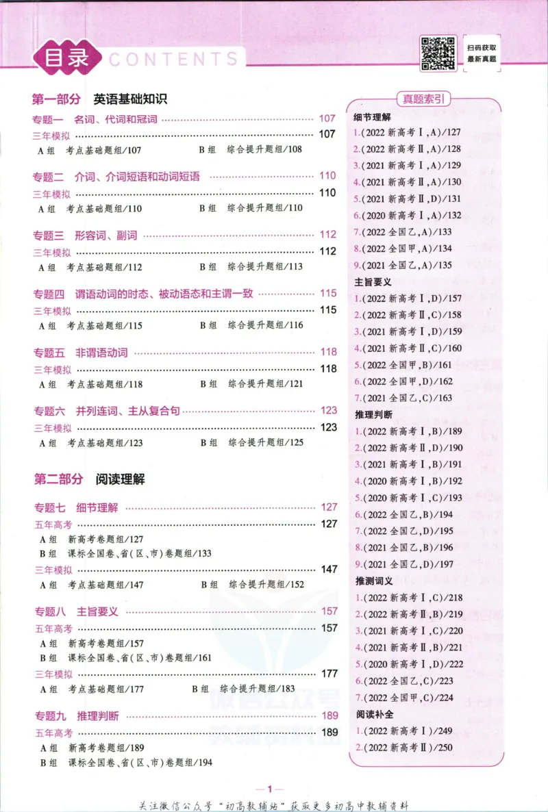 《53高考总复习B版英语新高考_2023B版学生用书》第3页预览