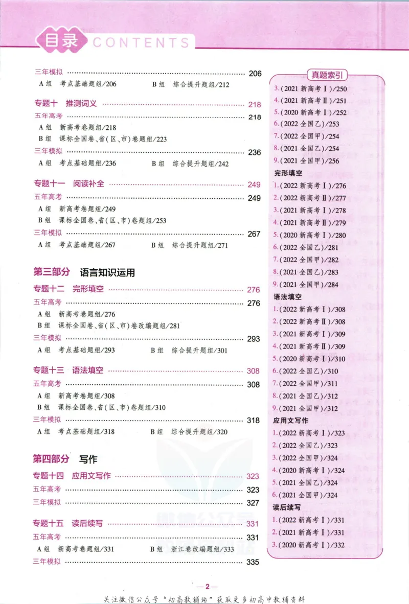 《53高考总复习B版英语新高考_2023B版学生用书》第4页预览